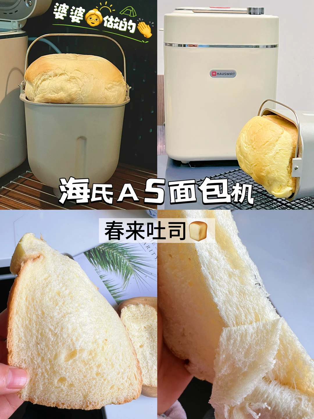 快来围观我家婆婆👵做的春来吐司🍞吧👏👏
