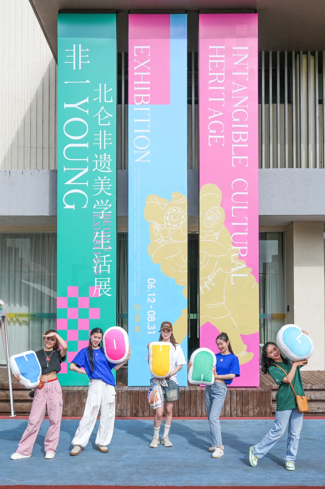 非一YOUNG|北仑非遗美学生活展