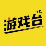 我的游戏台
