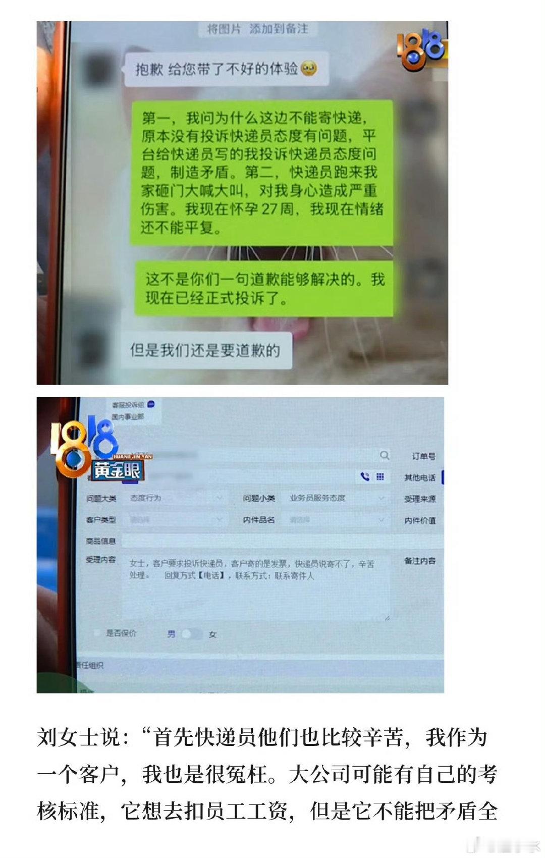 #圆通回应快递员上门致女子先兆流产#咨询变投诉，罚款四百；上门对峙，孕妇先兆流产。圆通一句“进线就算投诉”，把两个无辜者推到对立面。平台隐身，百姓互伤。 ​