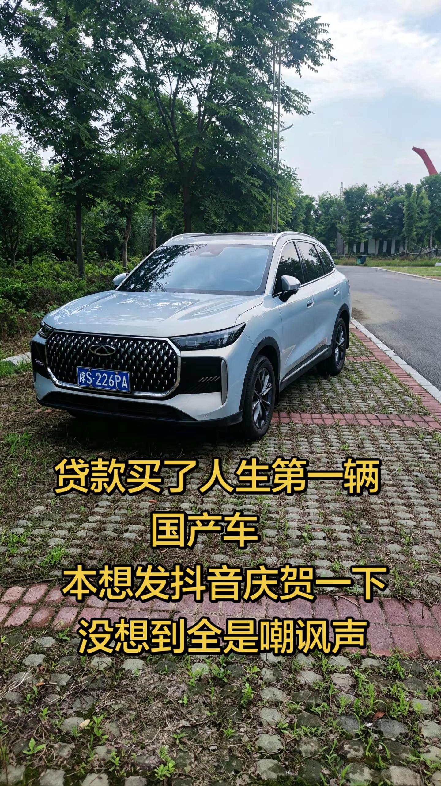 成功加入奇瑞大家庭，望广大车友，百忙之中抽空致来 贺电我的国产座驾你买这车后悔了吗第五代瑞虎8 瑞虎8