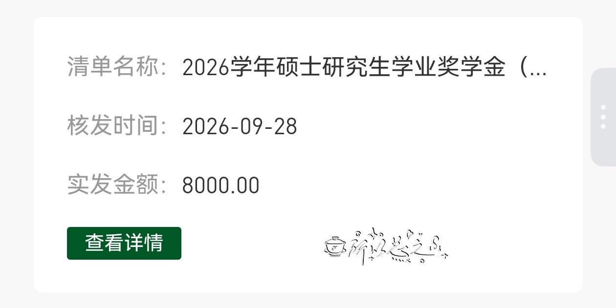 #我为王凯当学霸[超话]##王凯马憩# 
一等奖学金到账啦，过节快乐快乐✧٩(ˊωˋ*)و✧
哥在新疆也玩得开心喔​
