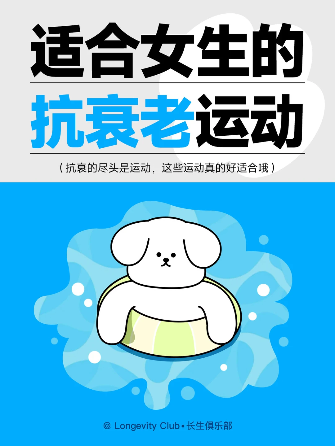 适合女生的抗衰运动，你Pick哪个？