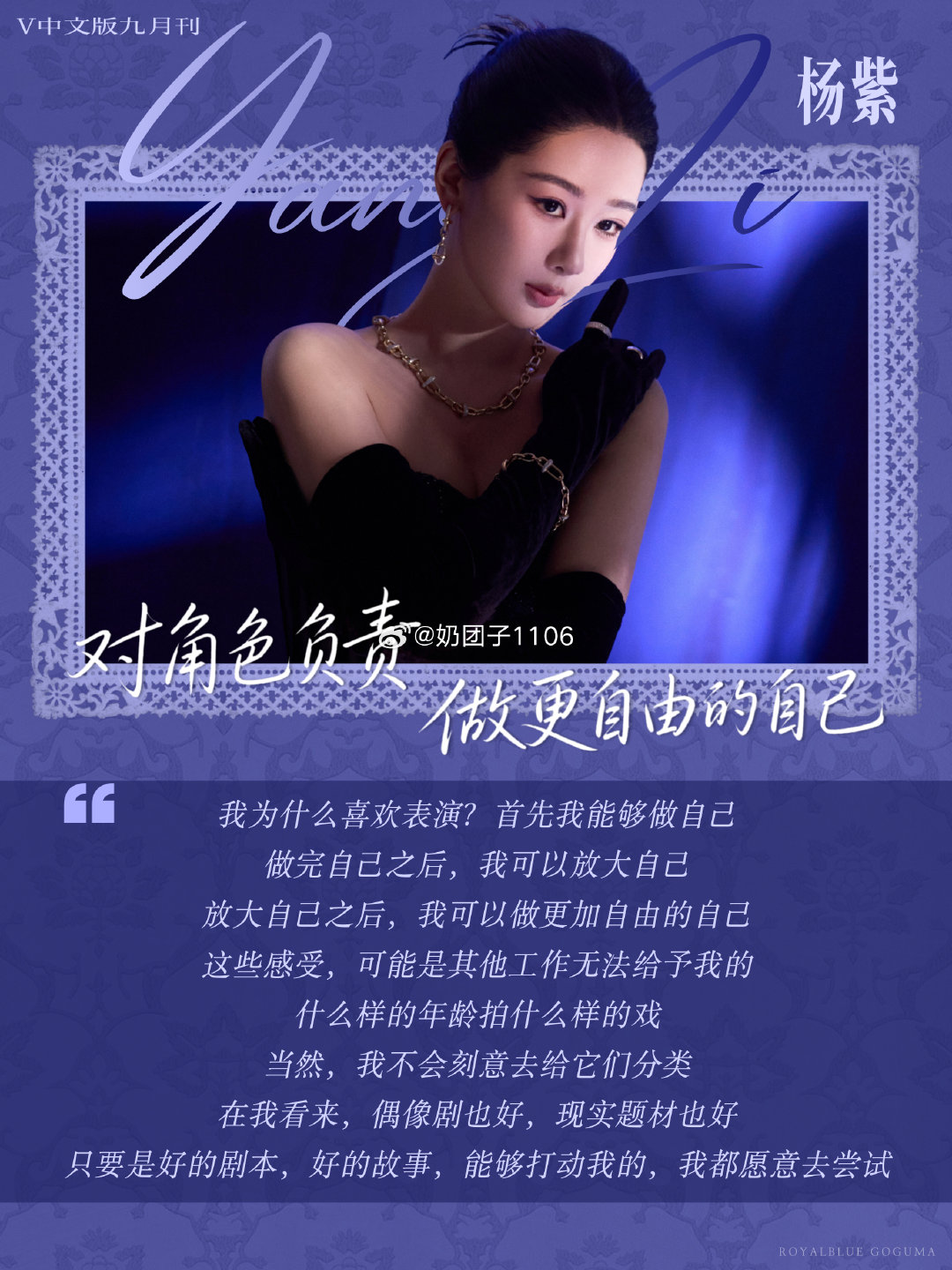 #杨紫[超话]#  踩踩👣 ​
