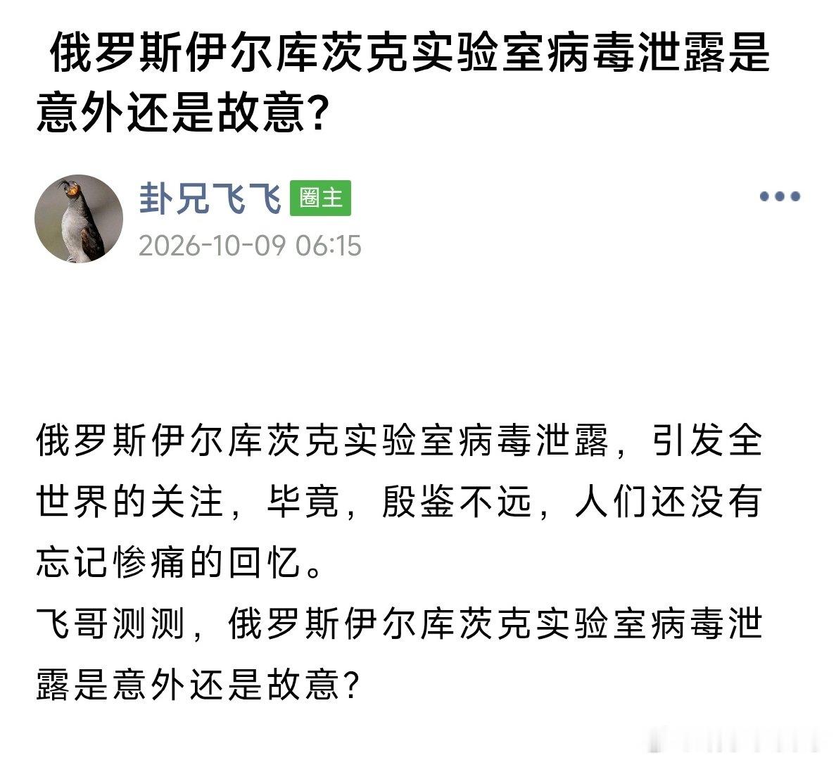 #飞哥与小伙伴的周易世界[超话]#


#俄罗斯不明肺炎会传进来吗# 
#俄解除不明原因肺炎防疫措施# ​