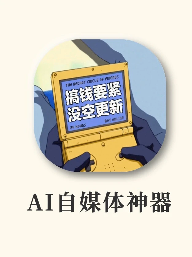 暑假在家做自媒体‼️一定要用的AI神器