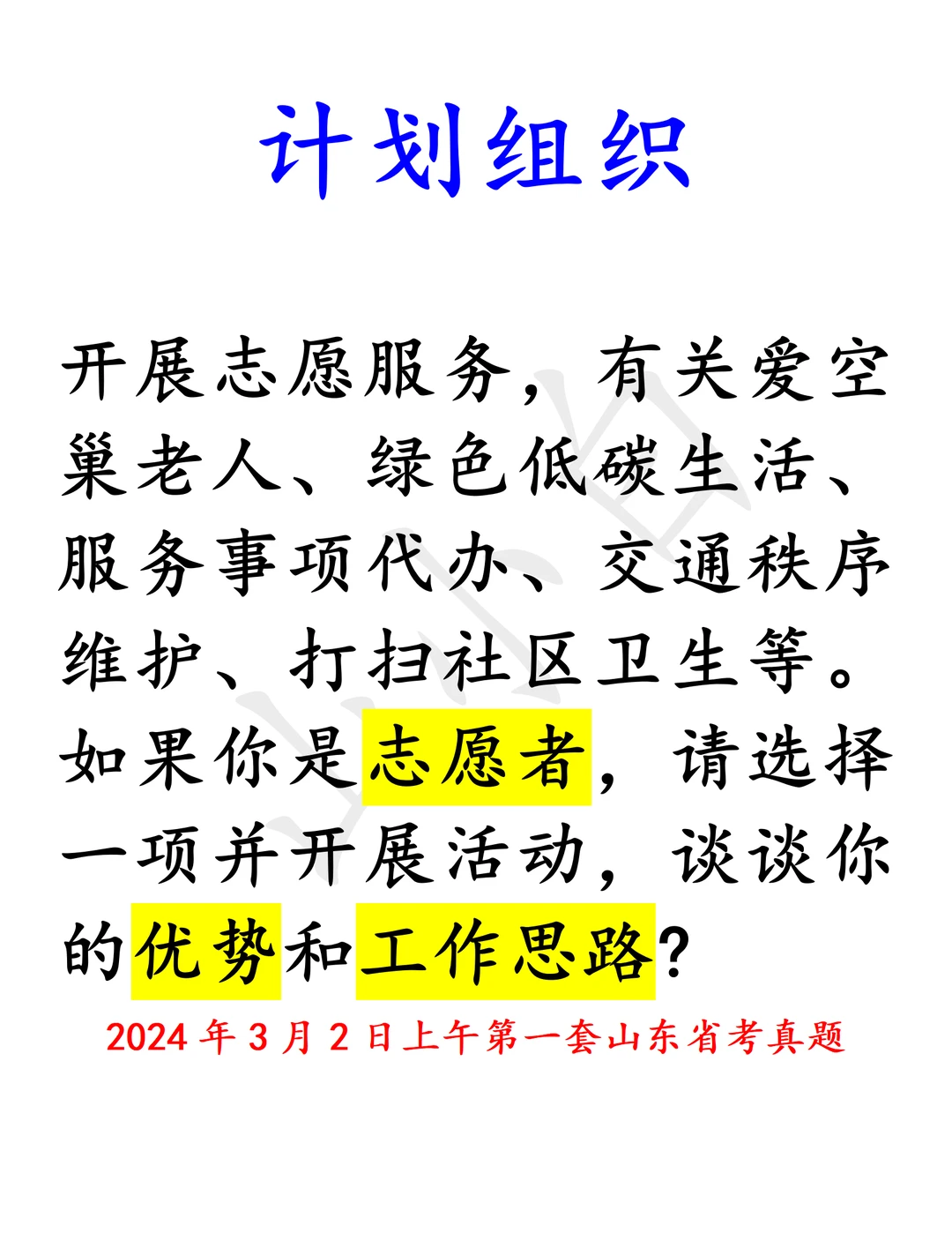 山东省考｜2024年计划组织，优势与工作思路