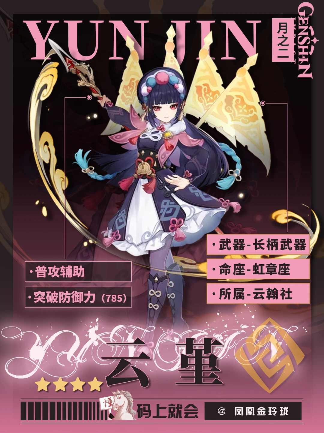 【月之二】云堇培养攻略