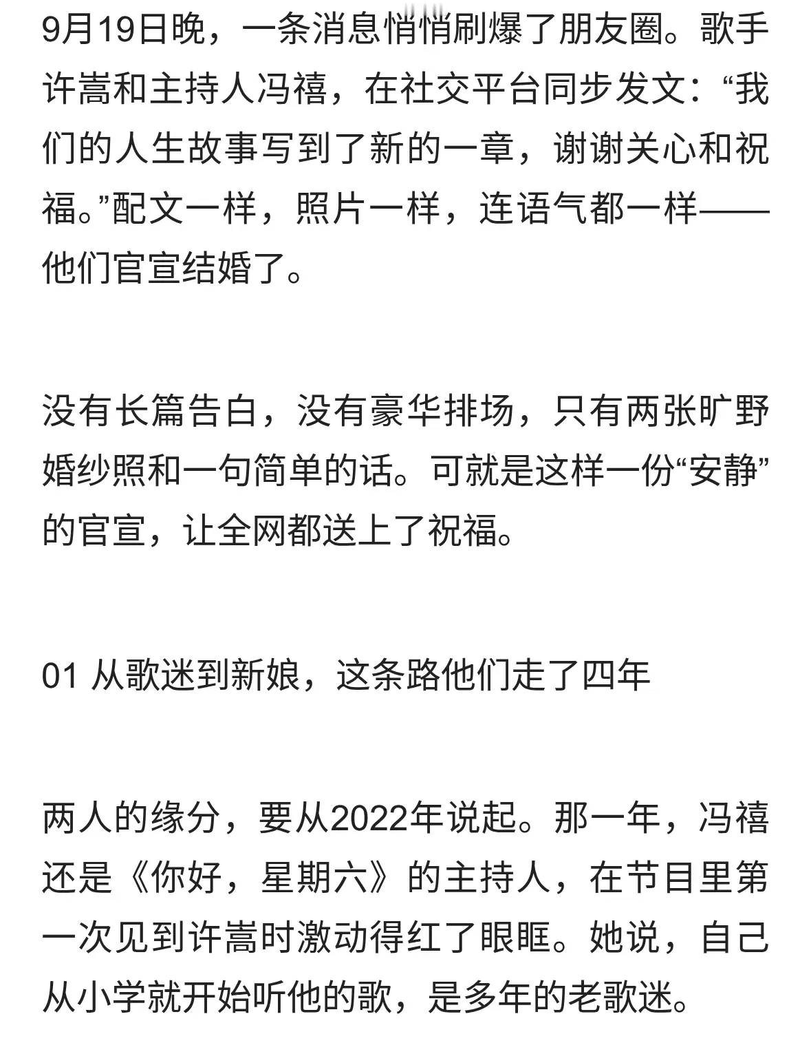 许嵩冯禧结婚：当年追着偶像的女孩，最后嫁给了爱情
