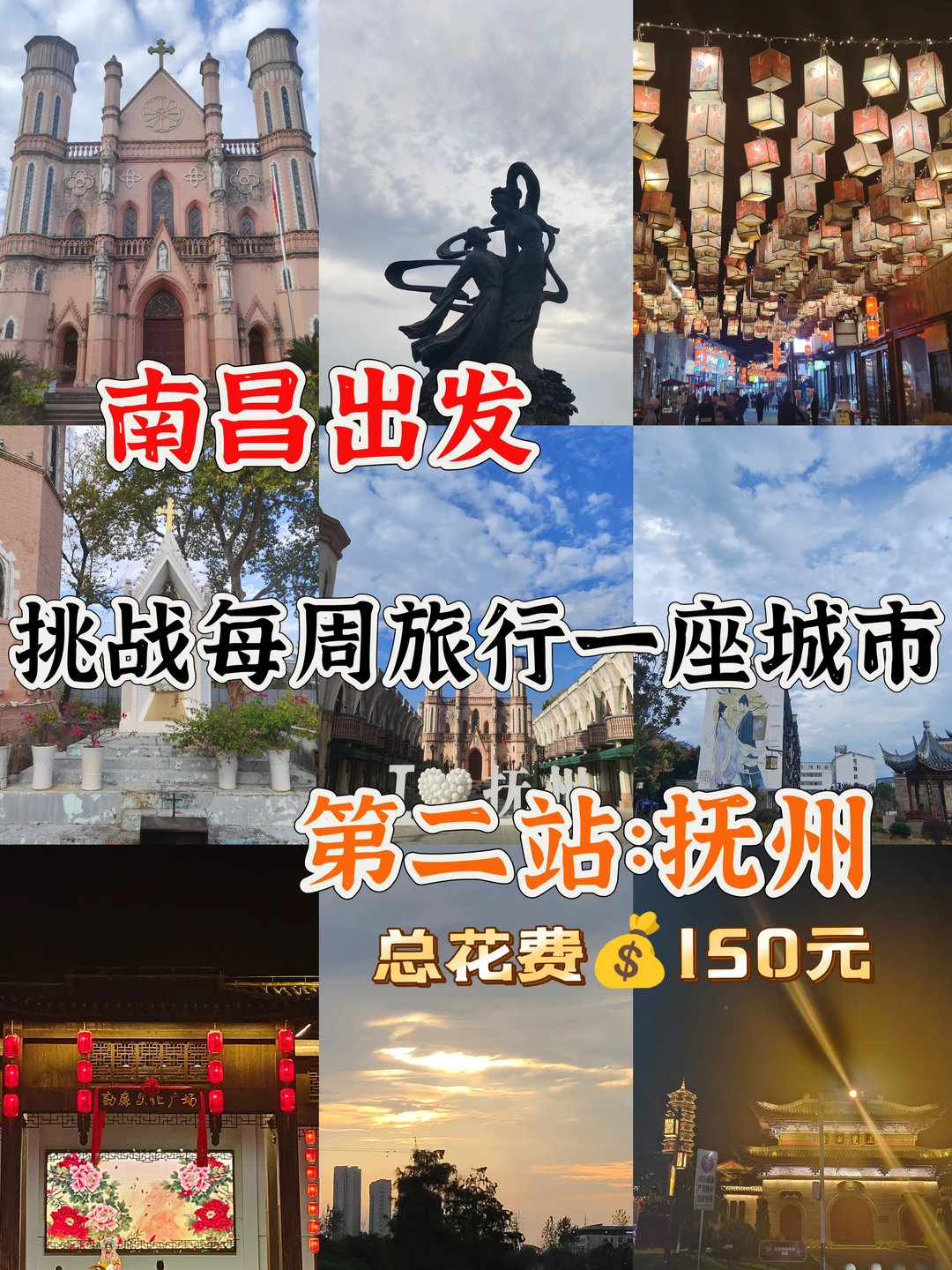 南昌出发📍挑战每周旅行一座城市之抚州