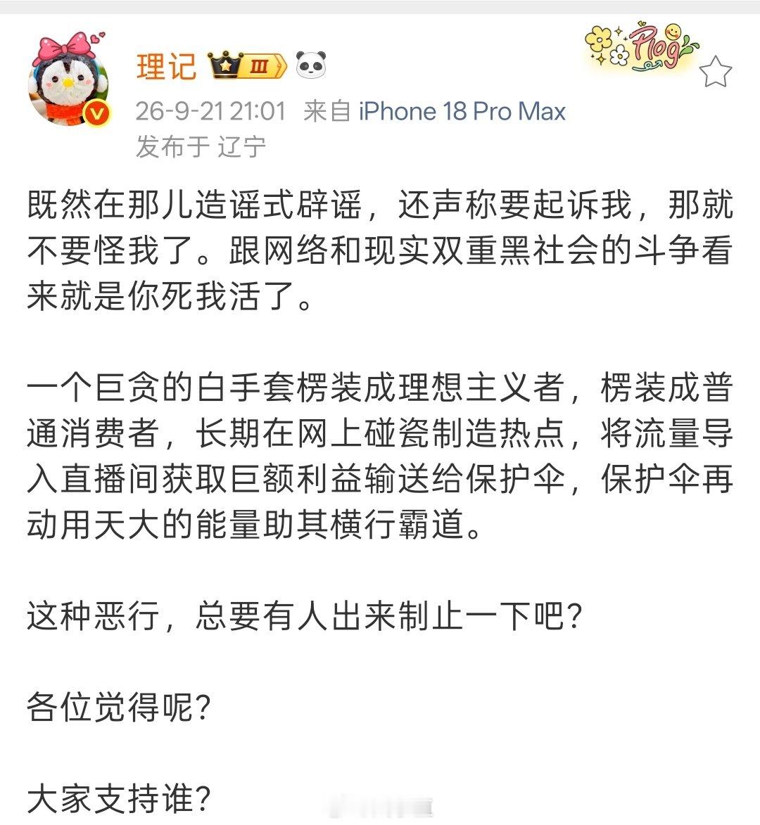 理记说罗永浩是“巨贪的白手套”，靠造热点引流带货获取利益；
罗永浩说理记是“流氓黑公关”，拿甲方的钱祸害甲方……
理记说双方现在是你死我活了
罗永浩说取证了要投诉！
已经到了不死不休的地步了，这该如何收场？会不会各打30大板禁言一段时间，毕竟都是微博的流量大户。 ​