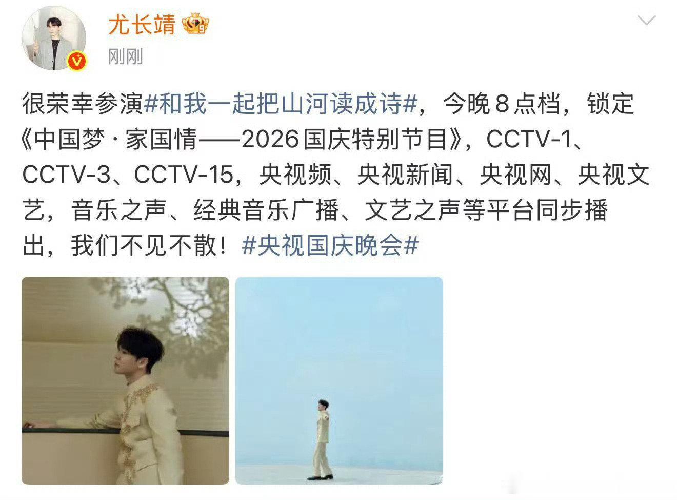 #央视国庆晚会镜头下的尤长靖##央视国庆晚会有尤长靖#
作为本次唯一的外籍歌手尤长靖，和搭档周笔畅合唱《共同家园》，跨越山海，血脉同源，不得不说央视确实很会选人，用声音传递家国情怀，整场演出也很精彩。 ​