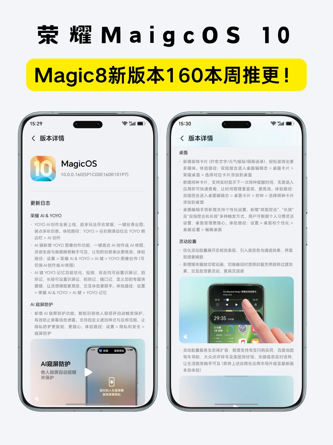 期待，荣耀Magic8最新160版本本周推更❗️