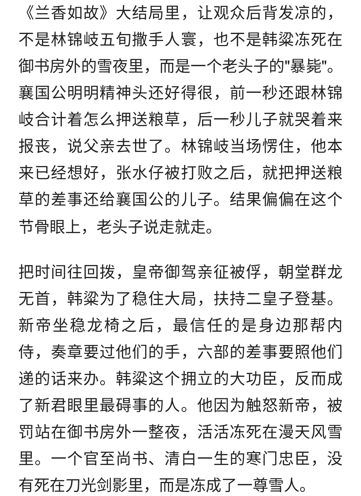 《兰香如故》大结局：襄国公才是智者，拿命救儿子，却害惨林锦岐