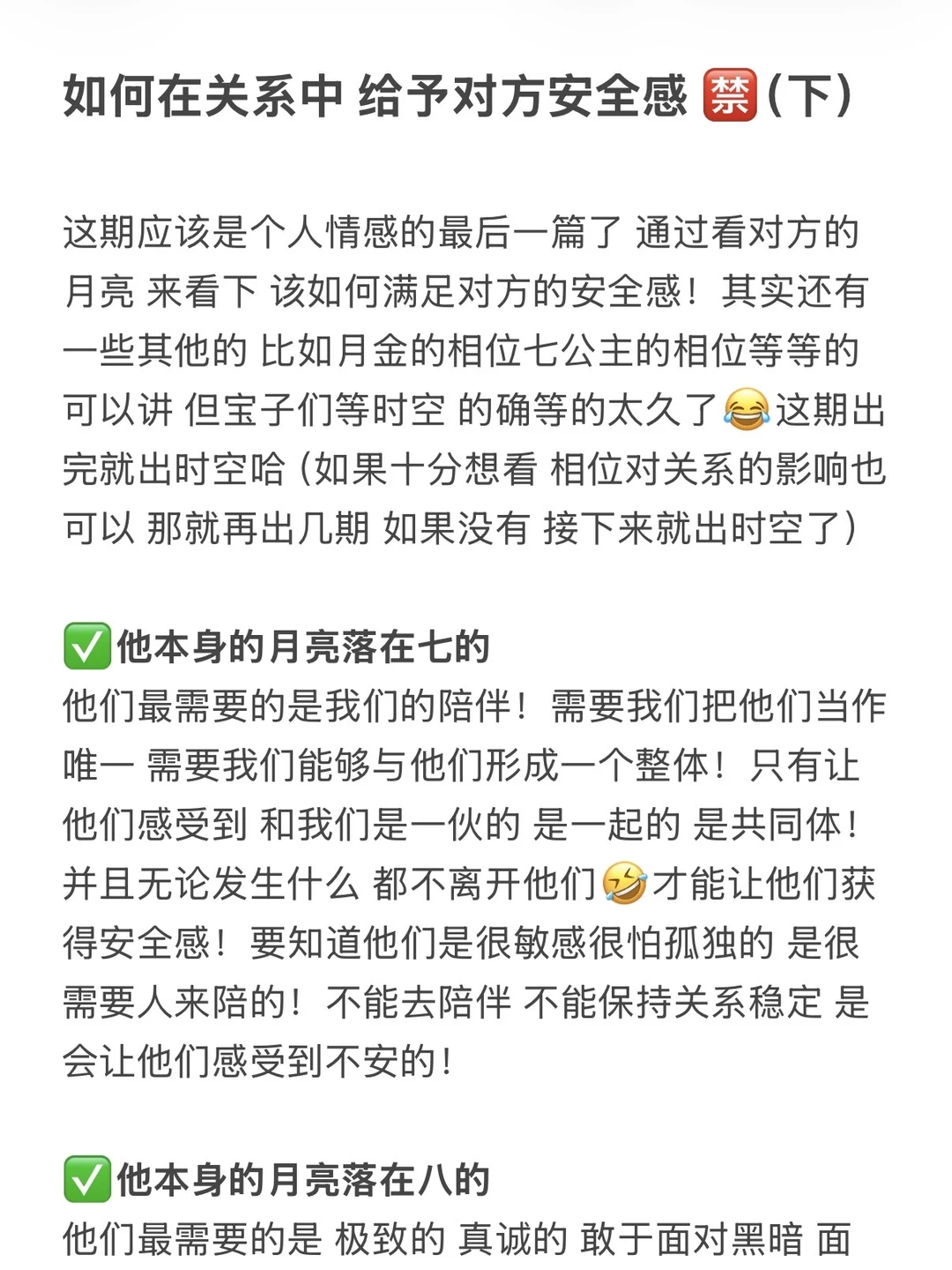 如何在关系中 给予对方安全感 🈲（下）