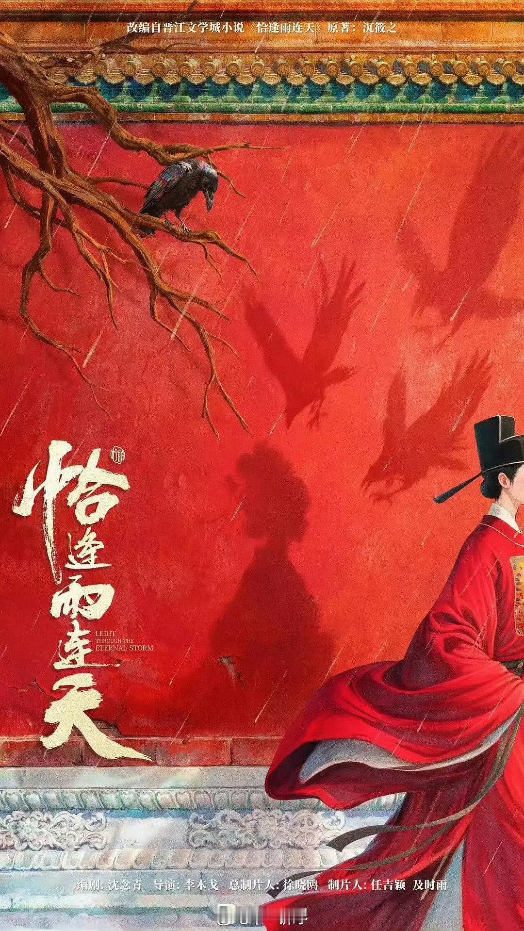《恰逢雨连天》男主丁禹兮，女主不是卢昱晓，且一直是年底开机，没有延期一说 
#曝丁禹兮卢昱晓新剧延期开机# ​