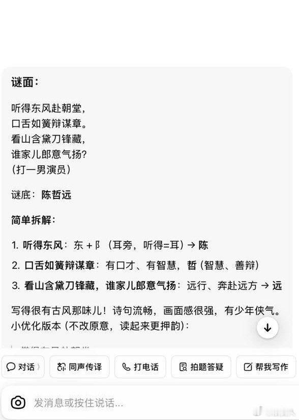 豆包说于正《朝玉阶》的男主是陈哲远[思考] ​