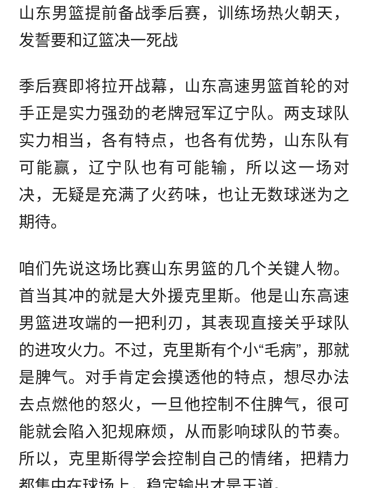山东男篮提前备战季后赛，训练场热火朝天，发誓要和辽篮决一死战