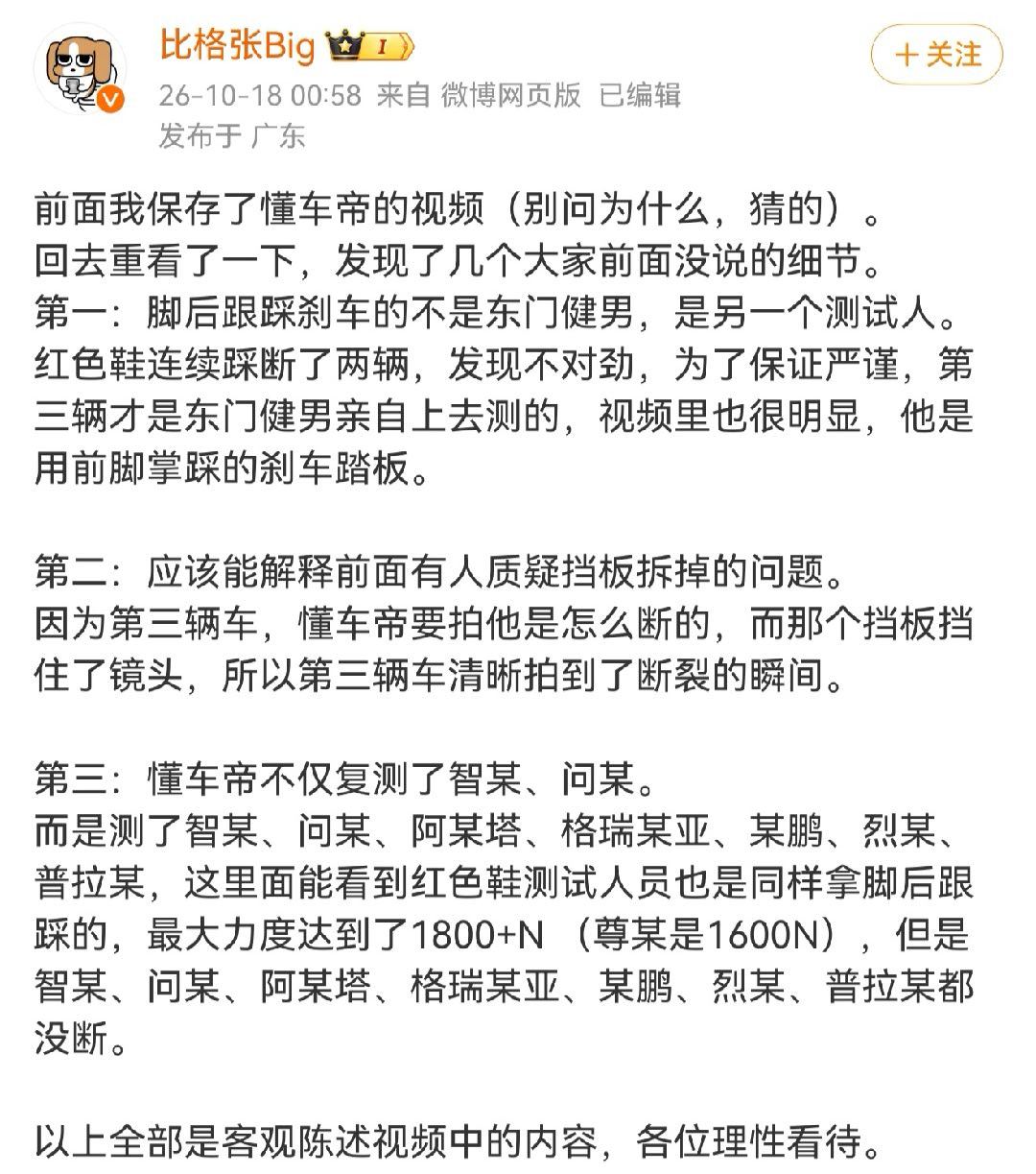 #懂车帝复测多车踏板没断# 
米家这是要和懂车帝强绑定了？你家雷总知道现在这个时候你用米家的声量带动粉丝给懂车帝踩断背书吗？ ​​​跟着竹知了跑流量拉踩的没了多少号，忘了？ ​