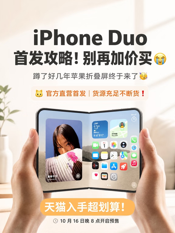 iPhone Duo 首发攻略！别再加价买😭