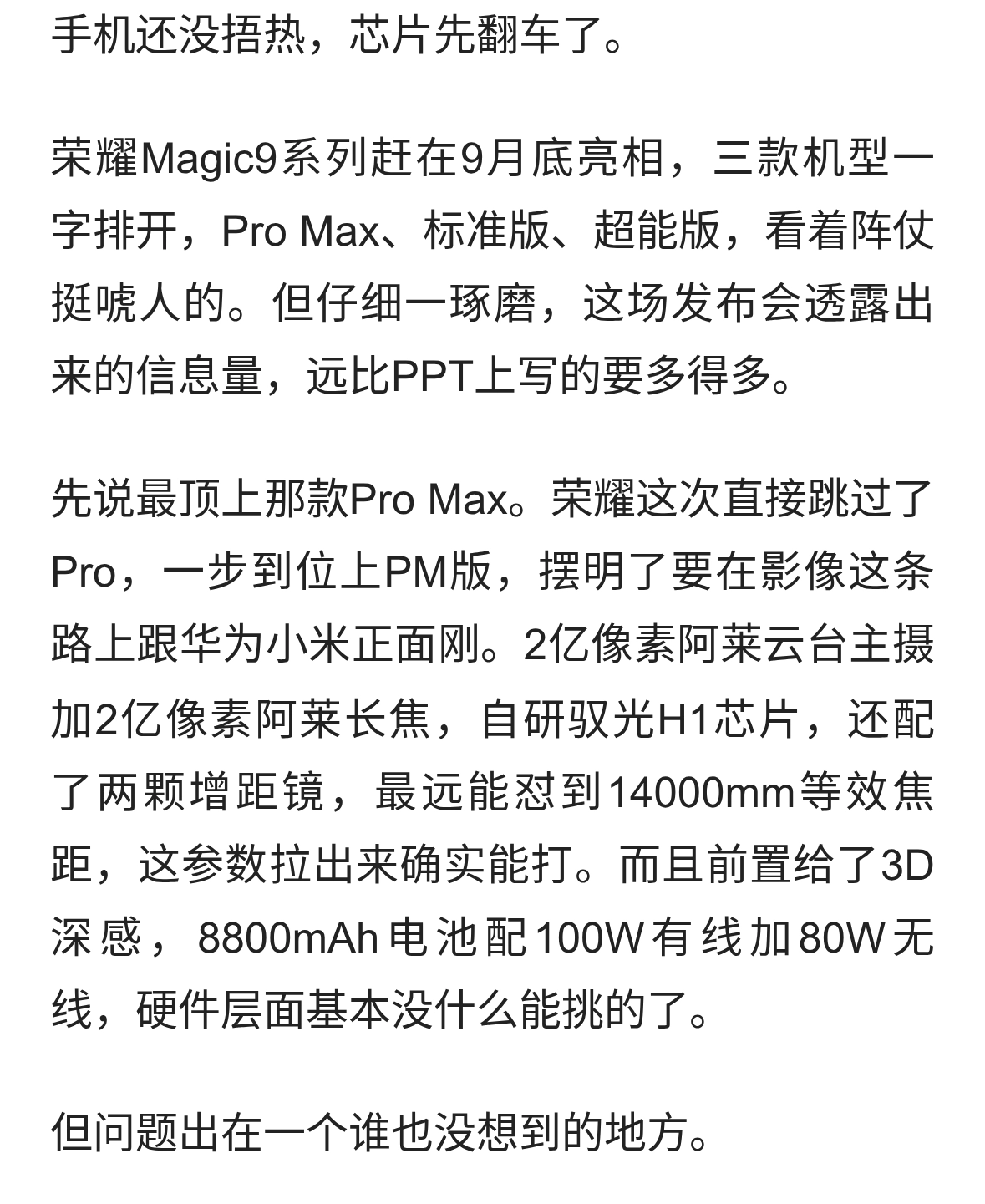荣耀Magic9发布会结束了，三款手机三副面孔