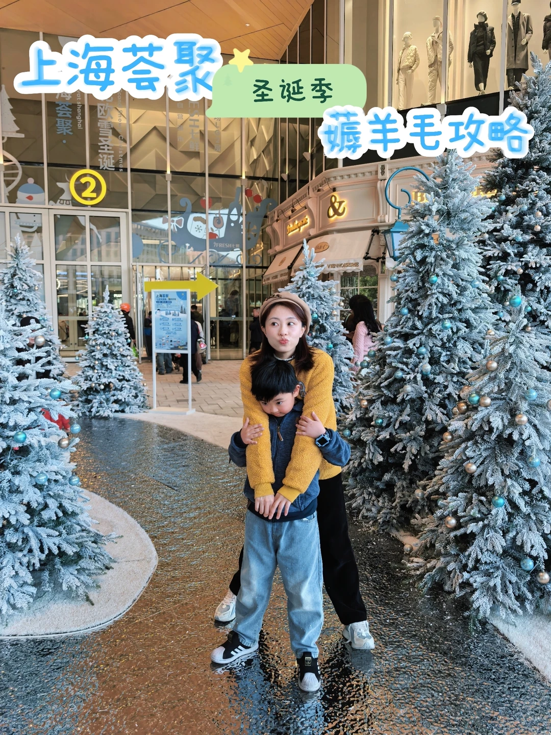 上海荟聚圣诞季“薅羊毛”，好吃好逛好玩好