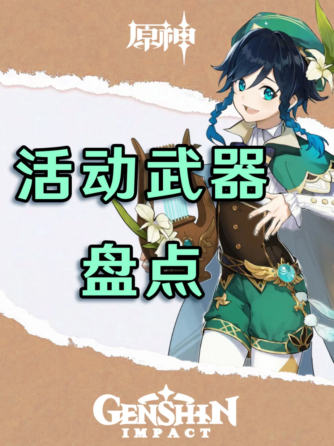 原神绝版活动武器大盘点！