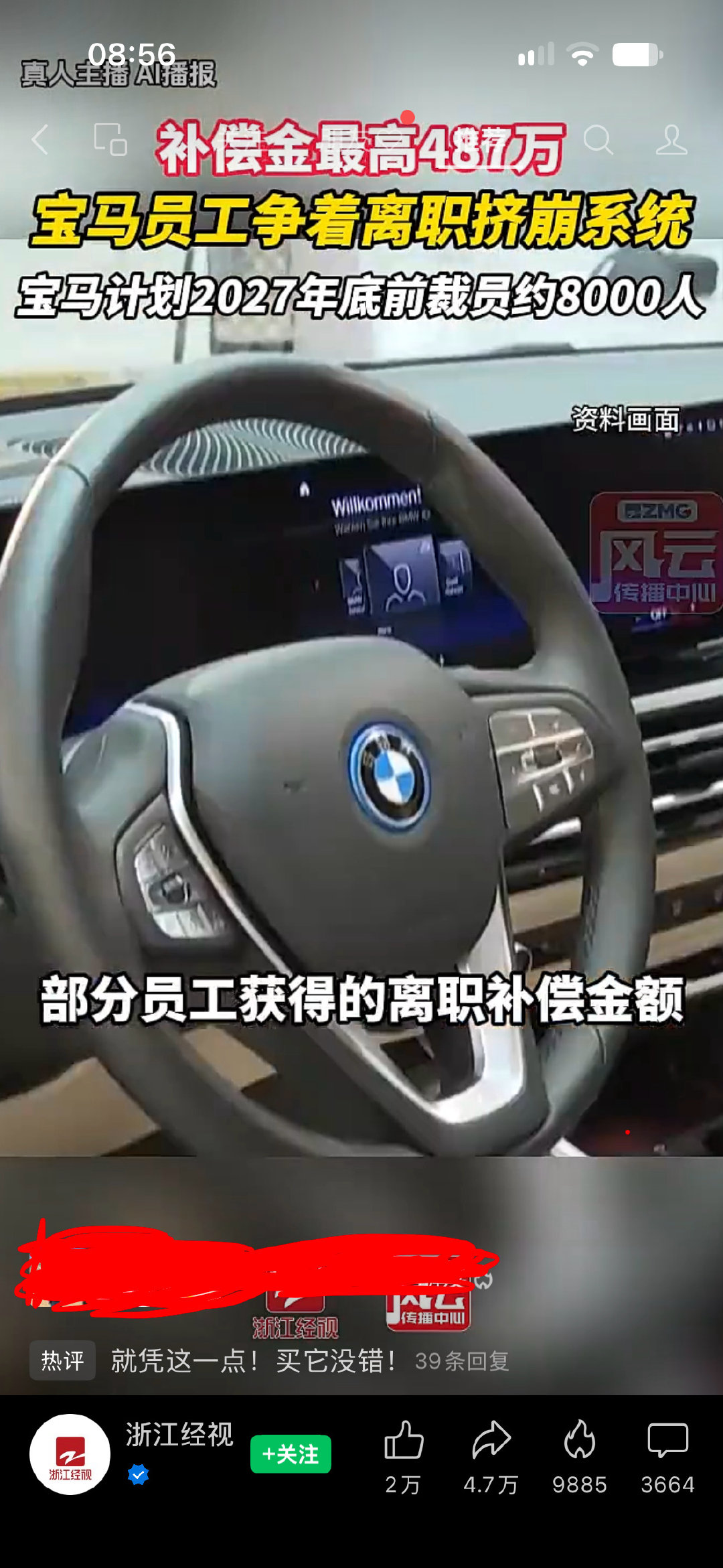 宝马不仅是一家车企，还是一家正经企业。 ​
