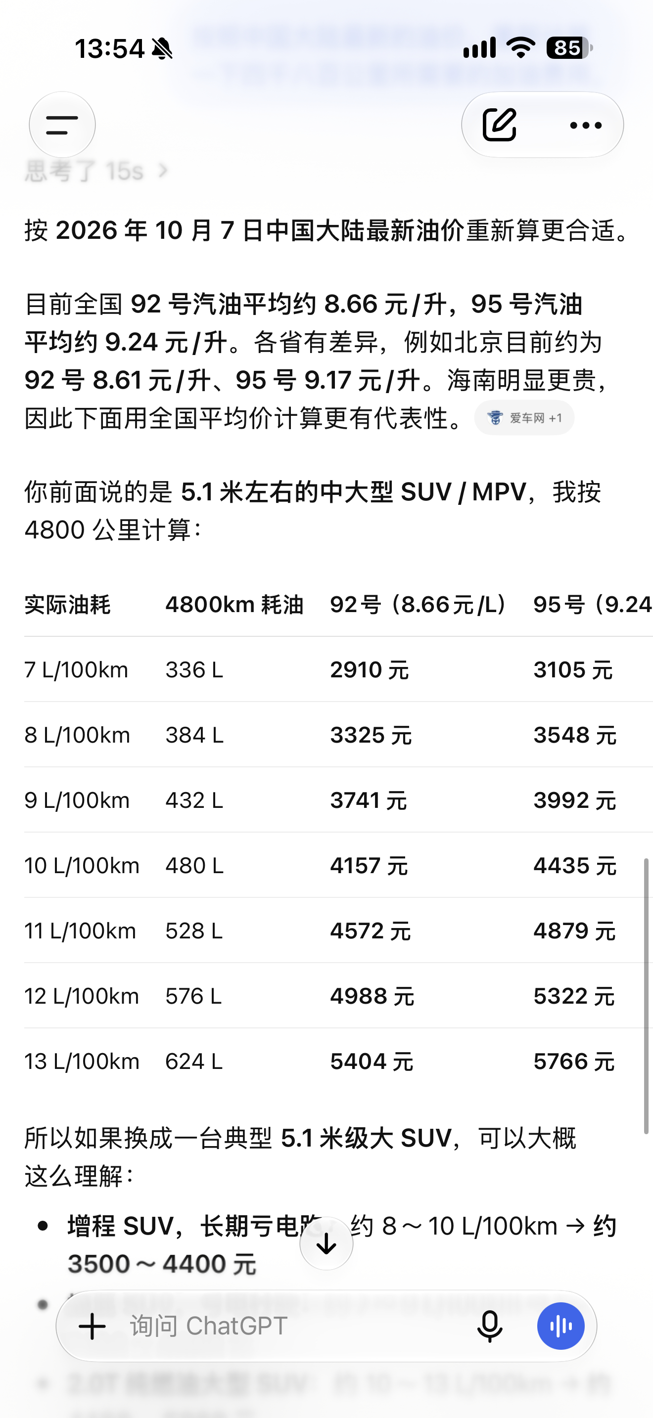 刚刚算了一下，这次自驾去呼伦贝尔，来回总共 4800 多公里的行驶里程，充电费用总共才 1270 块钱。如果是换算成同级别的燃油车，按照最新的油价来算，得要四五千块钱的加油费用。这么来看，电车出行的成本是真的低哇！未来几年，随着充换电的补能设施越来越完善，电车自驾的体验也会越来越好！我的乐道l80出行日记