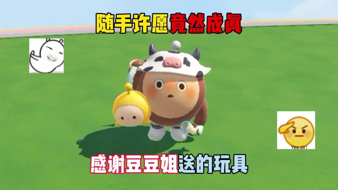 随手许愿竟然成真，感谢豆豆姐送的玩具！
