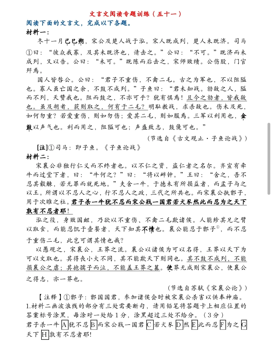 分享一篇不错的文言文阅读理解