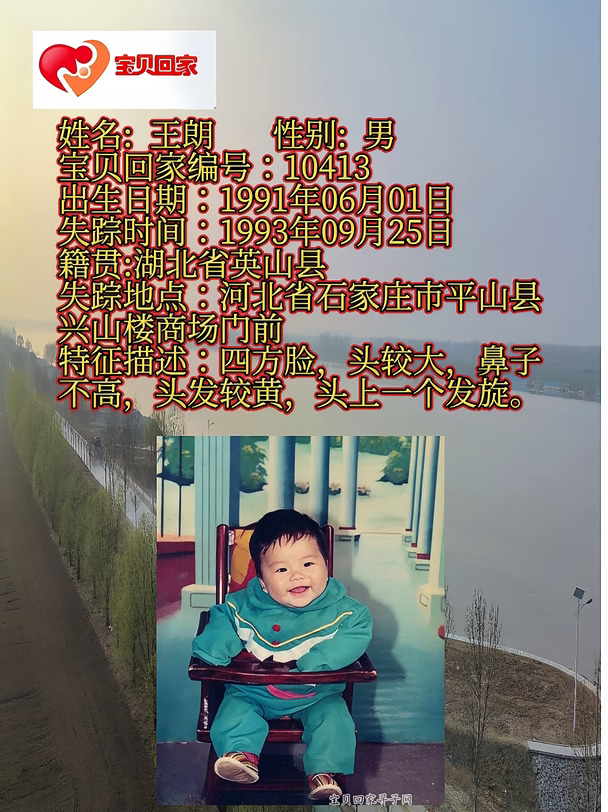 宝贝回家、寻人、寻娃、寻亲、速寻！