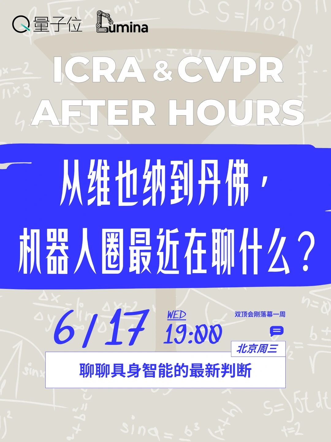 ICRA&CVPR后，机器人圈最近到底在聊什么？