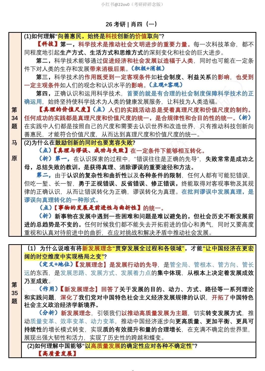 答应我：宝宝 把肖四第一套分析题嚼烂好嘛
