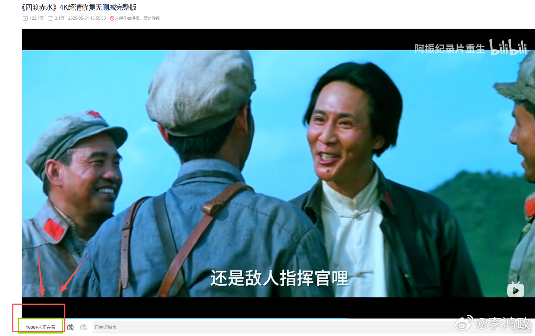 看完了新版《四渡》，我回去翻看老版《四渡赤水》，发现有1000+人在同...