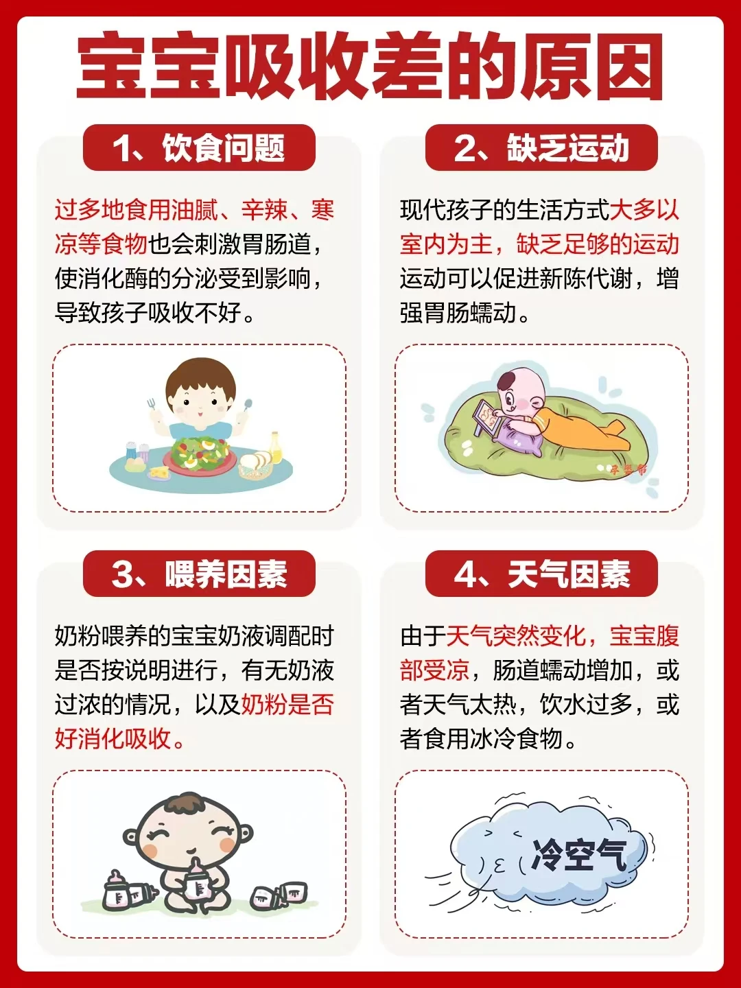 宝宝吸收差：全面解析与改善方法👶
