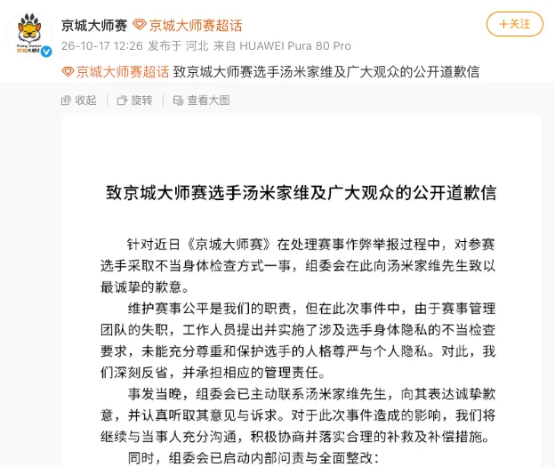 反作弊搞成裸检？赛事公平不能凌驾于人格尊严之上

前一天刚从作弊选手鞋里搜出震动设备，第二天就把表现出彩的汤米家维逼到全脱自证，京城大师赛这波操作属实走偏了。

本来反作弊是为了守桌游竞技的底线，结果搞出私人赛事搜身的离谱操作，法律早就明确普通机构没有搜身权，就算选手事前签了所谓同意检查的协议，也是