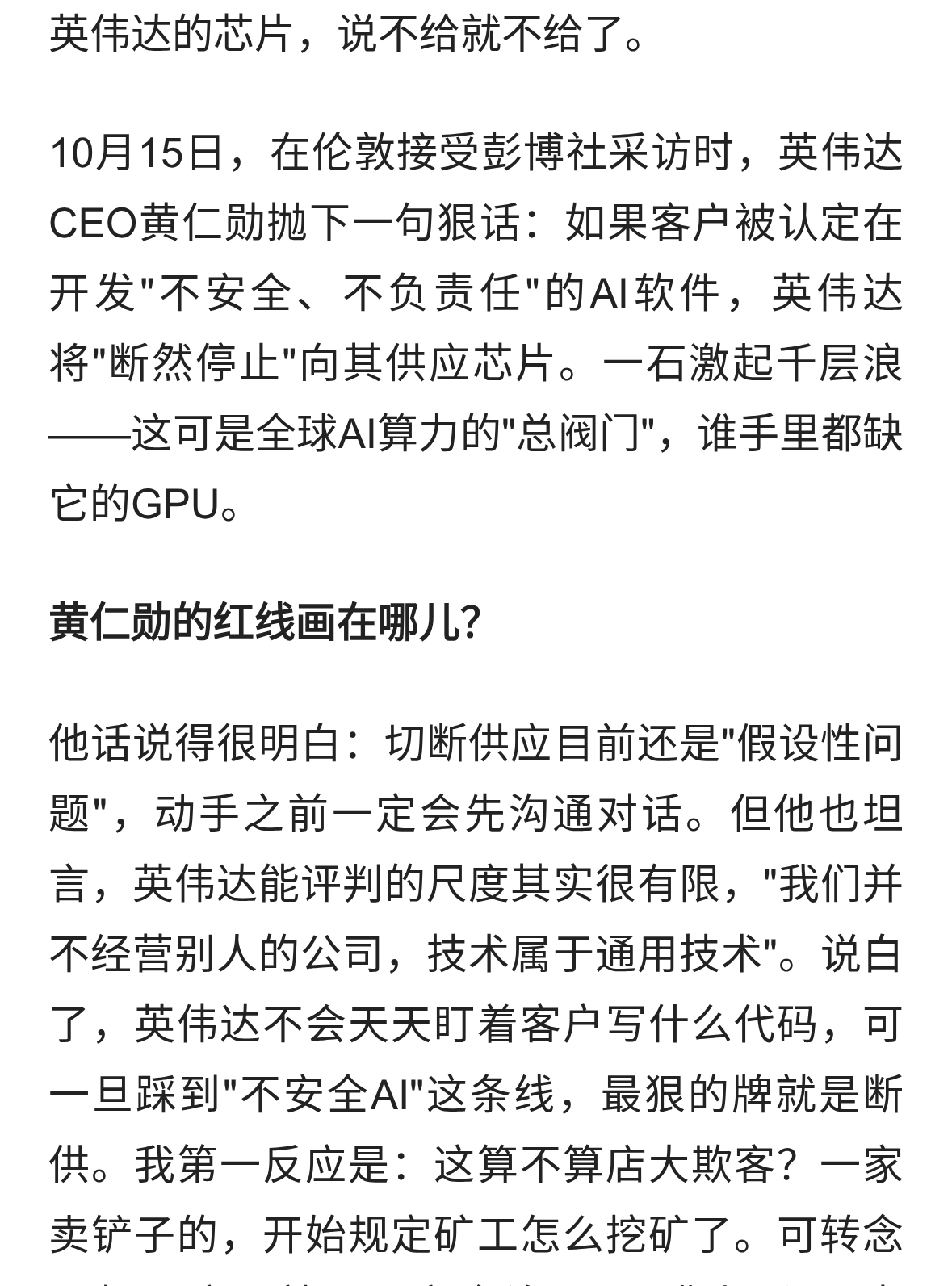 黄仁勋放话：不安全就断供