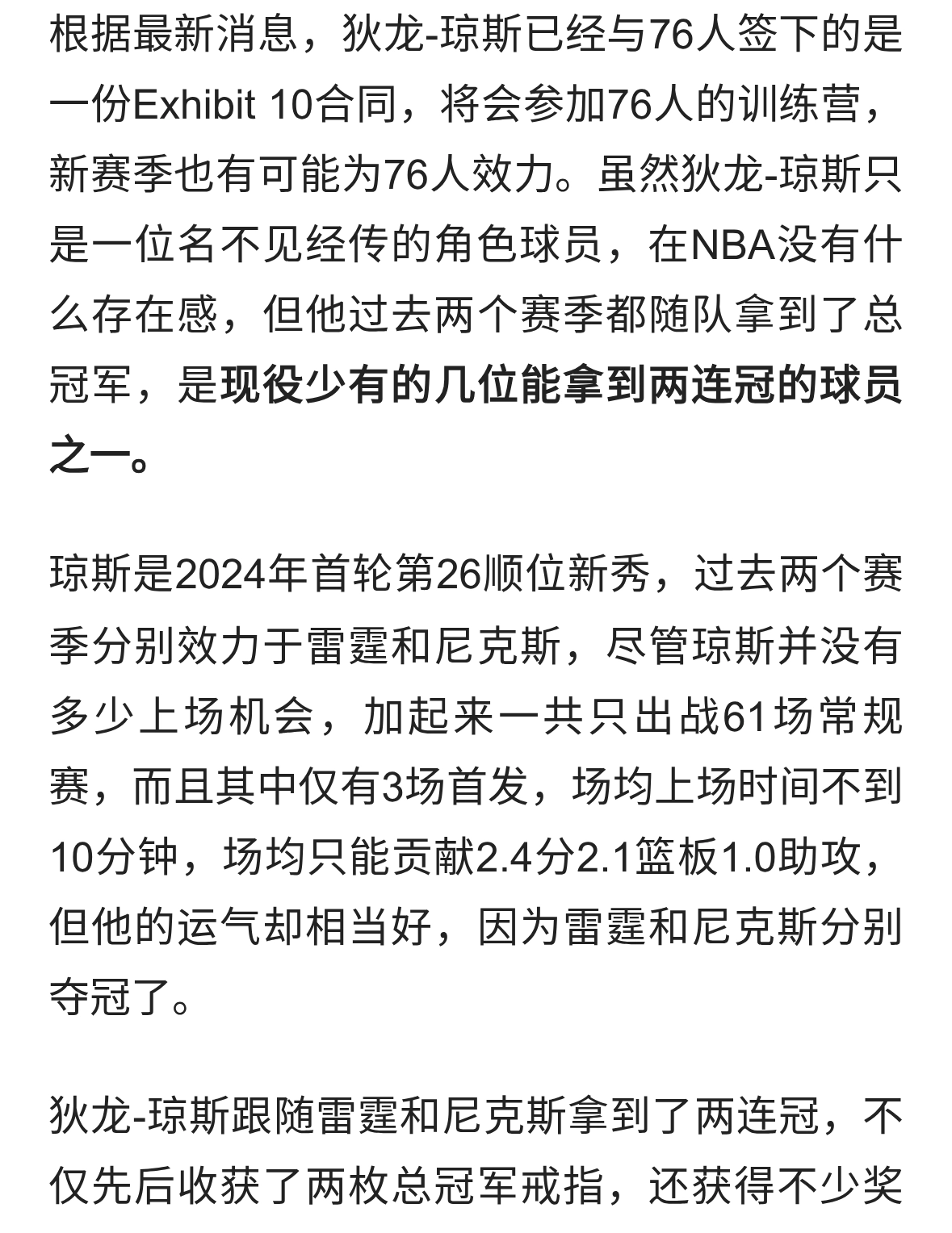 詹姆斯库里都没做到！两连冠球员加盟76人，将冲击现役唯一三连冠
