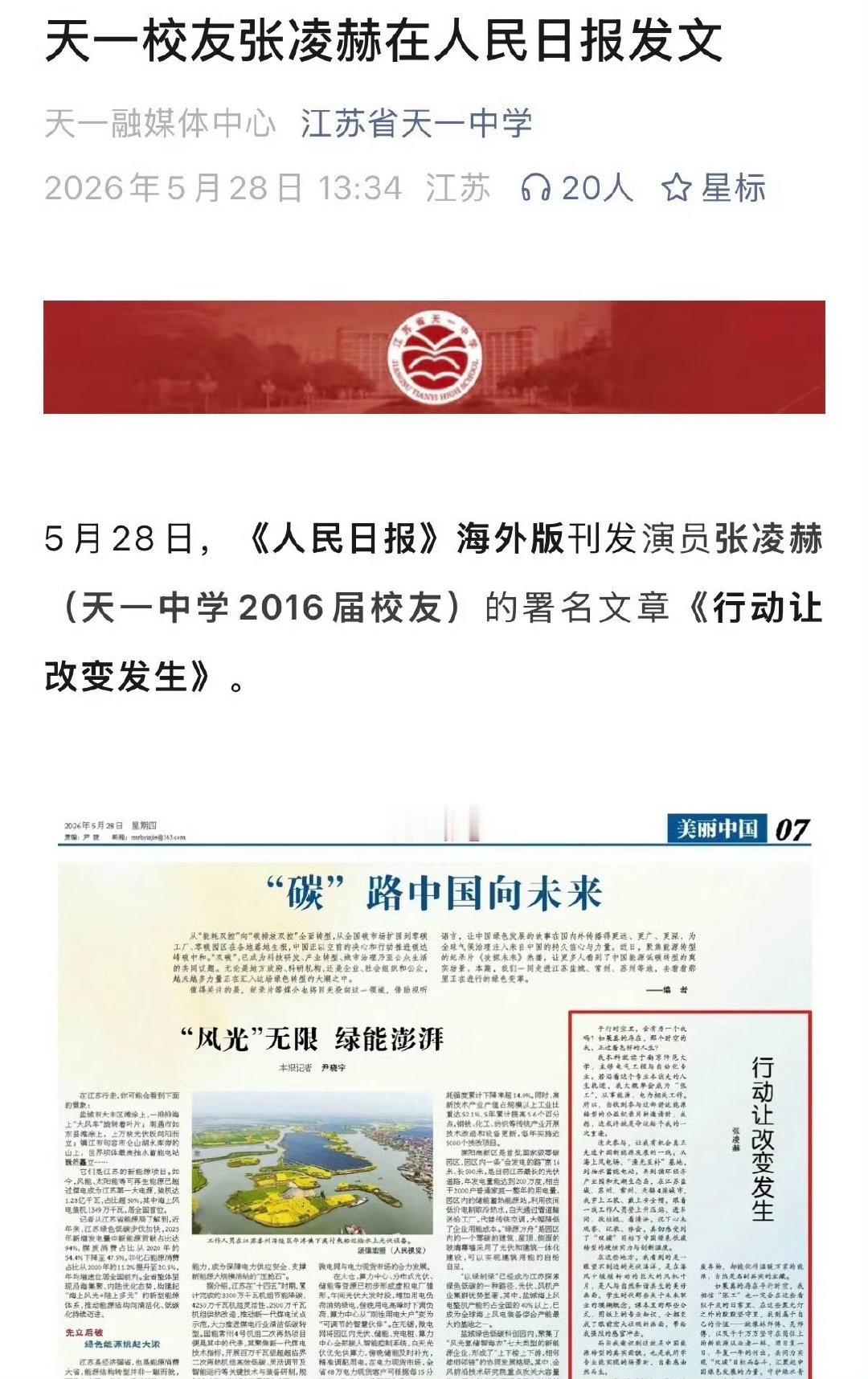#张凌赫为母校送祝福#优秀天一学子张凌赫（张家玮） ​