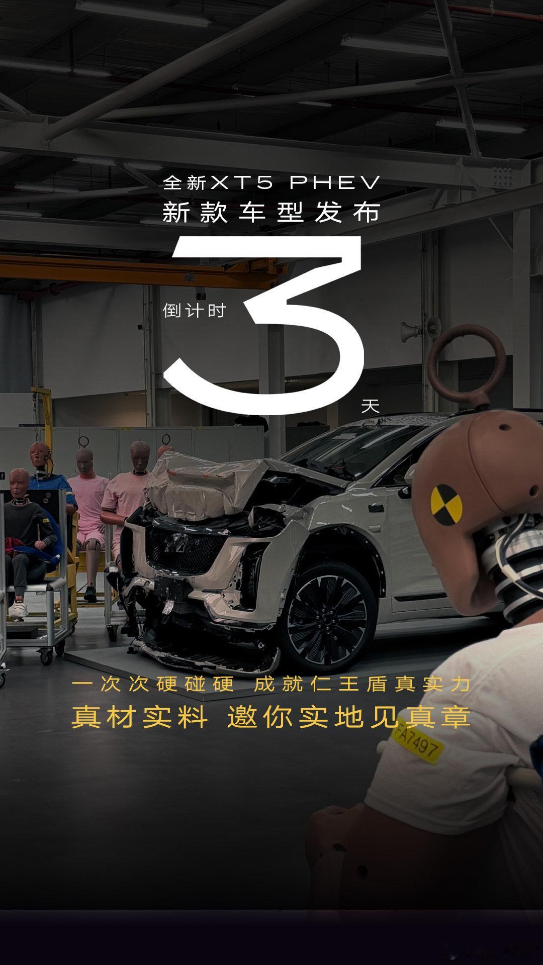 斥资2.5亿的碰撞假人，到底贵在哪里？
10月16日17:00，#全新混动XT5# 新款上市发布会，邀你走进实验室，见证#智勇双全忠于自由# 的底气！#凯迪拉克# ​​​​