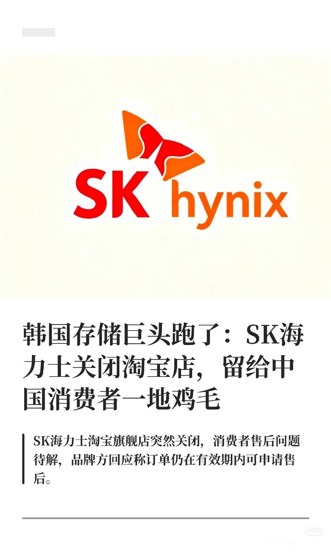 海力士跑路，之前敌鸽店铺卖出差不多四千多个SOLIDIGM固态，依然会正常保修，联系我就行。
至于其他客户估计需要邮箱保修了，联系海力士官网 ​