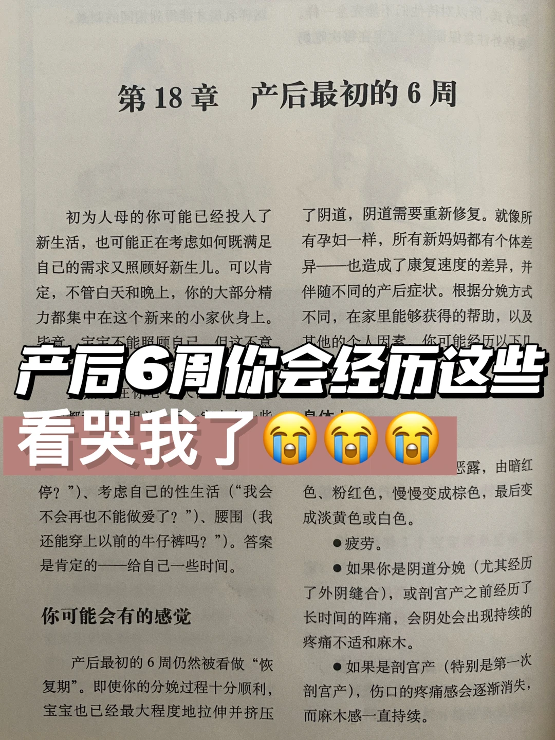 产后42天大实话😭经历的都懂‼️新手孕妈必看