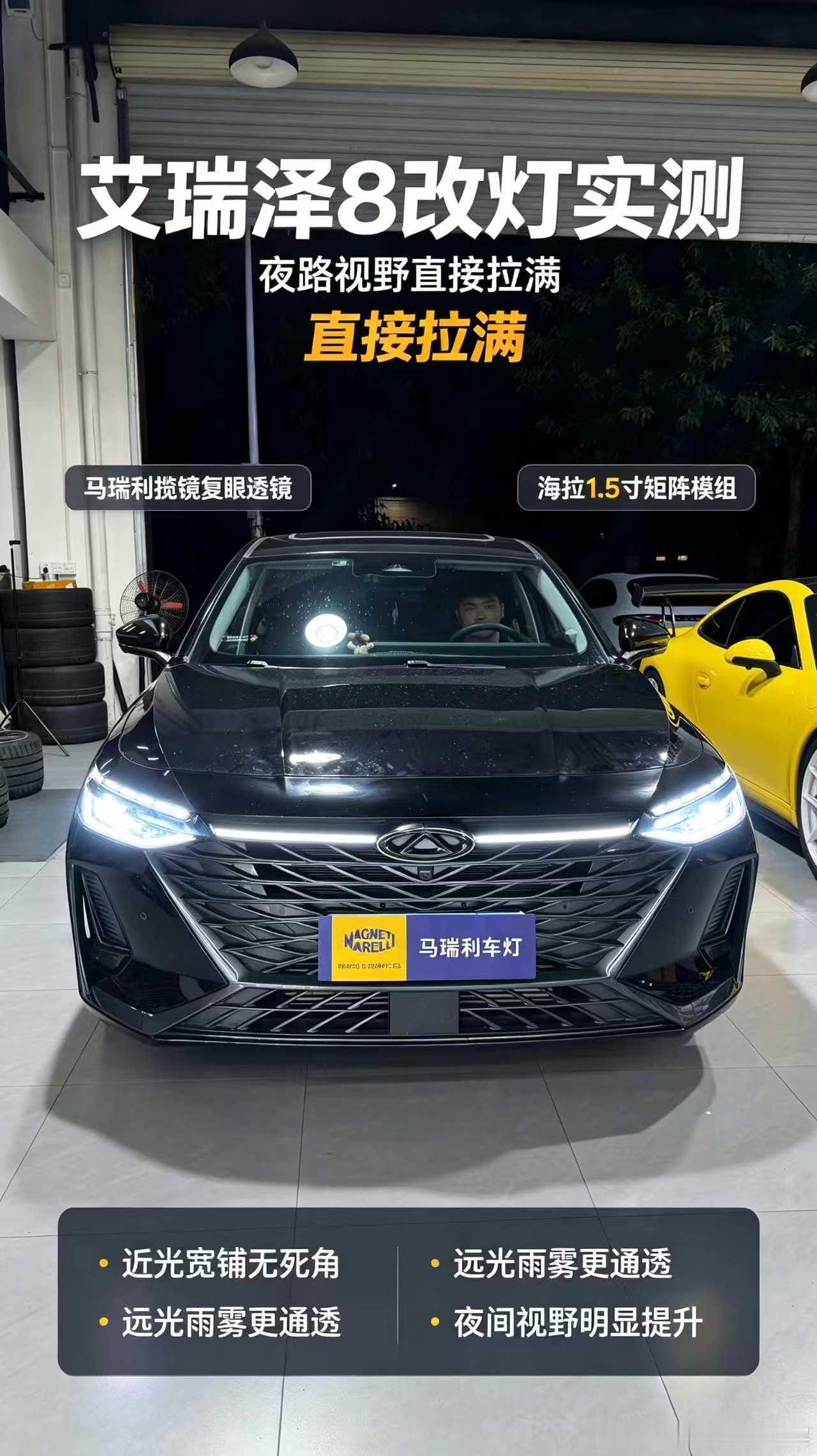 很多车主以为改灯只是换个亮的透镜，其实真正拉开差距的是车型认知、施工工艺、店家良心和安全底线。
今天分享一台非常真实的艾瑞泽8返工改灯案例，给所有准备升级车灯的车友避坑！
艾瑞泽8原车灯光城市代步够用，但夜路、雨雾天照明短板明显，很多车主都会选择升级。但赣州部分改装门店为了接单毫无底 ​