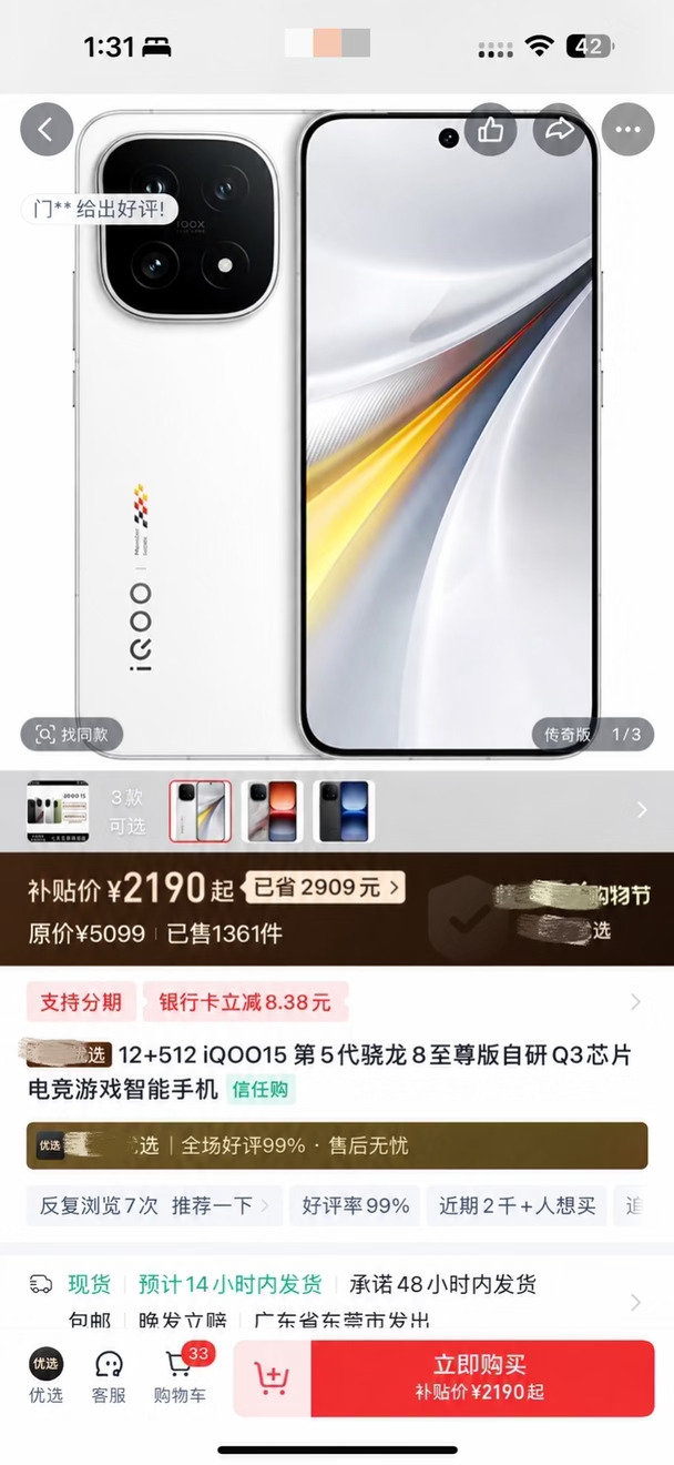 iQOO15💰2190。。跌成啥了这
