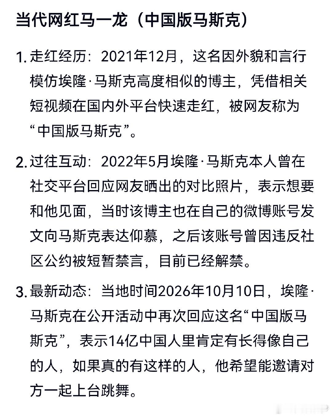 #马斯克回应中国版马斯克爆火#明明记得这个回应马一龙不是四五年前的事吗，怎么又成了新闻了？难道是回应铜川的烤斯克马建平，这长相差别也太大了。不会是捕风捉影，又搞了一个大新闻，推所谓的铜川马斯克？闲的！ ​