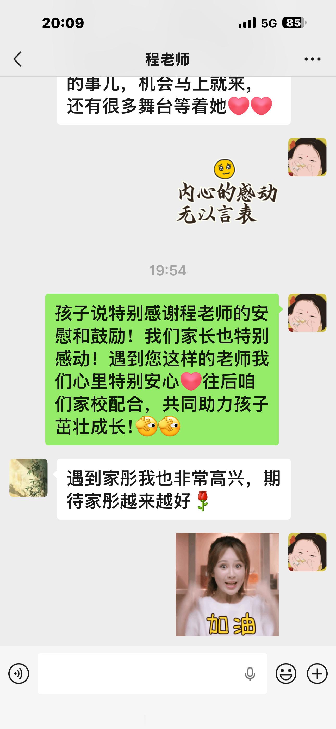 我觉得真的真的有可能不出意外的话遇到了一位好老师👩🏻‍🏫！！在我心里初中老师应该挺高冷的吧，不会像小学那么事无巨细吧！除了抓学习认成绩，其他都不Care吧！我一不善言辞的人，老师天天给我发微信[允悲]我跟小学老师都没说过这么多“起鸡皮疙瘩”的话！说的最多的就是：🙋🏻‍♀️老师 ​