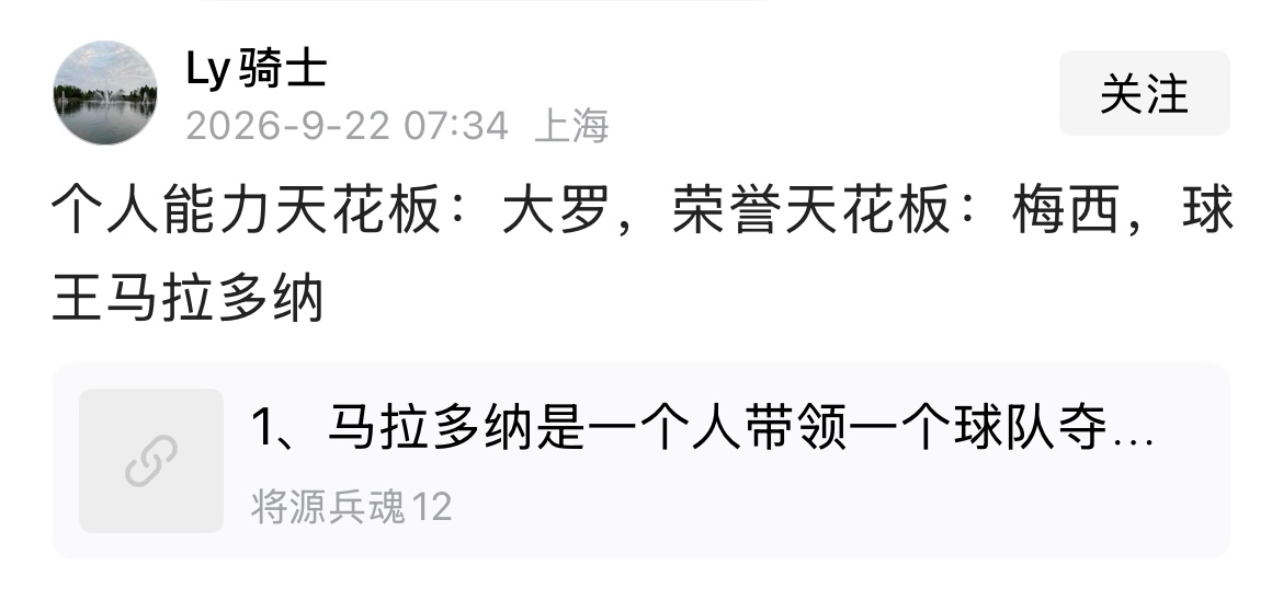 个人能力天花板：梅西
成就荣誉天花板：梅西
历史地位天花板：梅西