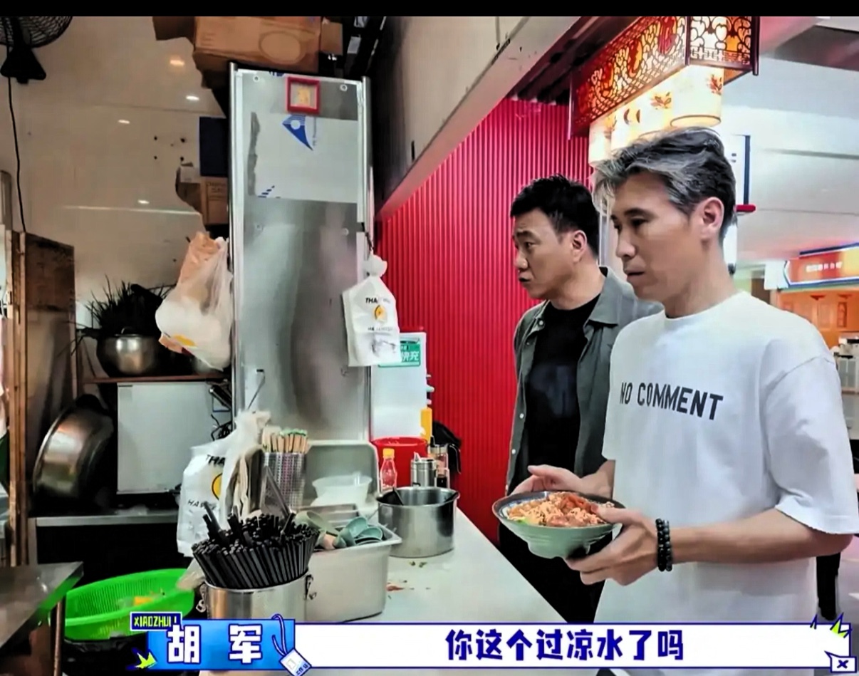 胡军在深圳街头蹲进一家炸酱面小馆，热得脑门冒汗，点完面就盯着后厨那口大铁锅直瞅。

面端上来了，他拿筷子扒拉两下，立马抬头问店员：“哎，你这面——过凉水没？”

店员正擦手：“没过。”

胡军一愣，马上指着自己那碗：“那我这碗，能过一下不？”

店员一抬眼：“哥，刚出锅，酱都拌匀了，早弄好了。”