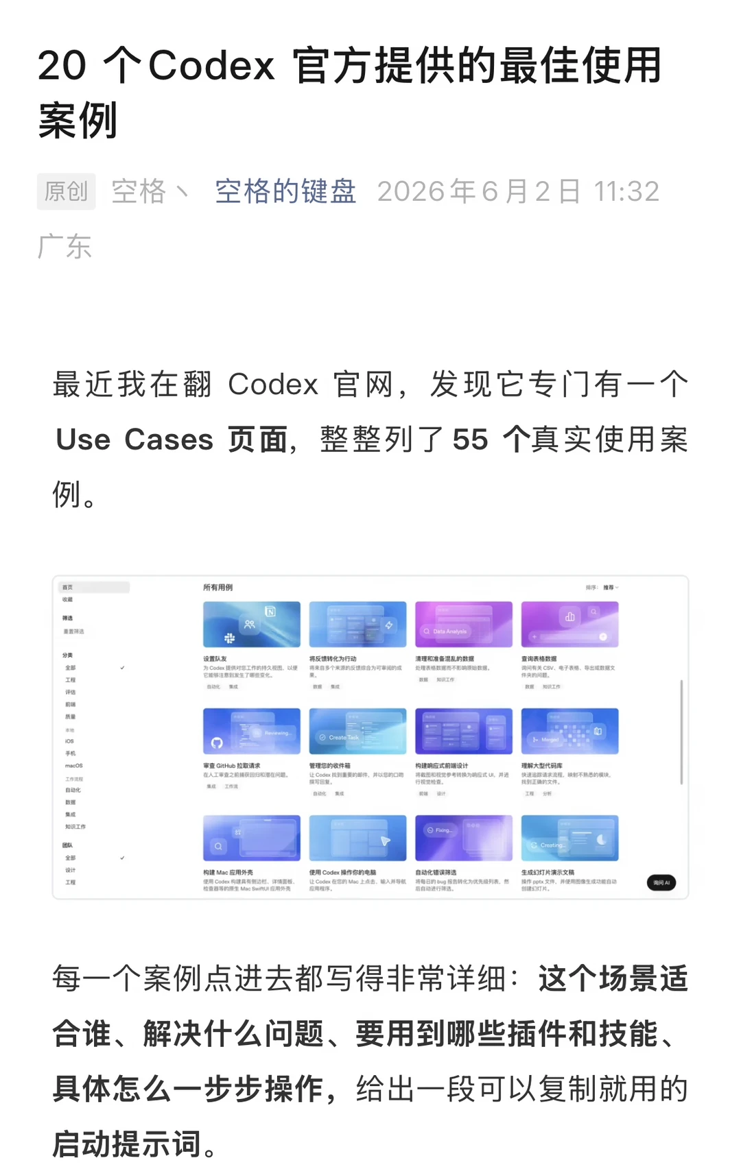 20 个Codex官方提供的最佳使用案例